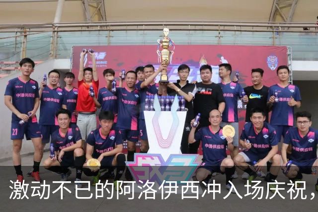 激动不已的阿洛伊西冲入场庆祝，进球被判无效引发波澜